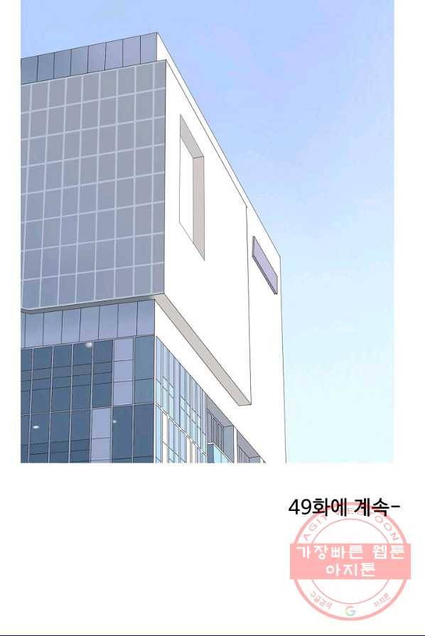 웃게 해 줘서 고마워 48화 초대 2 47