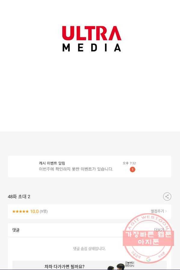 웃게 해 줘서 고마워 48화 초대 2 48