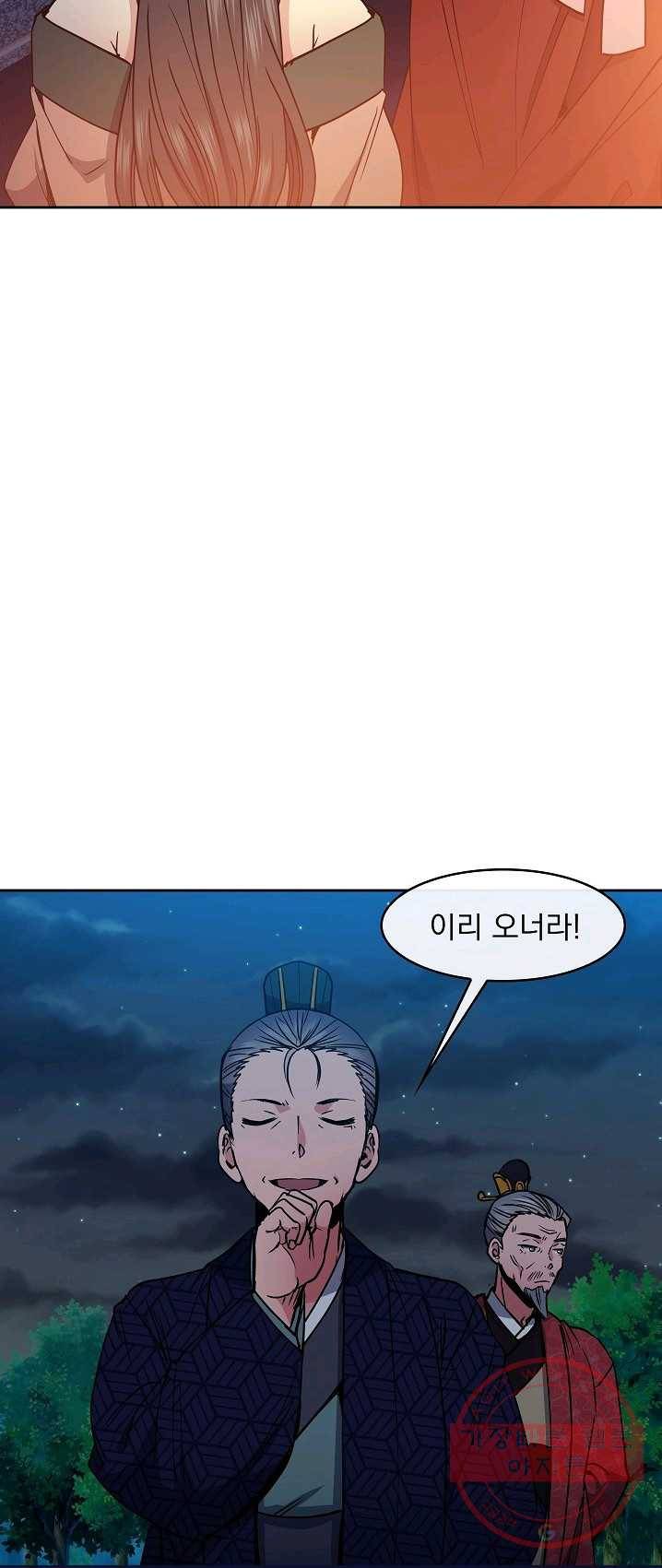 황후 위목화 60화 5