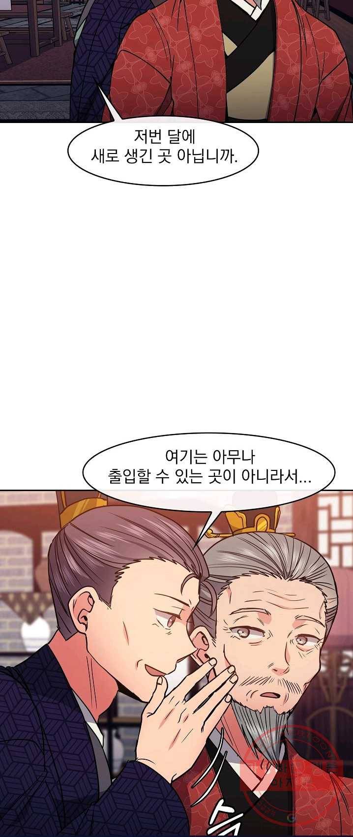 황후 위목화 60화 9