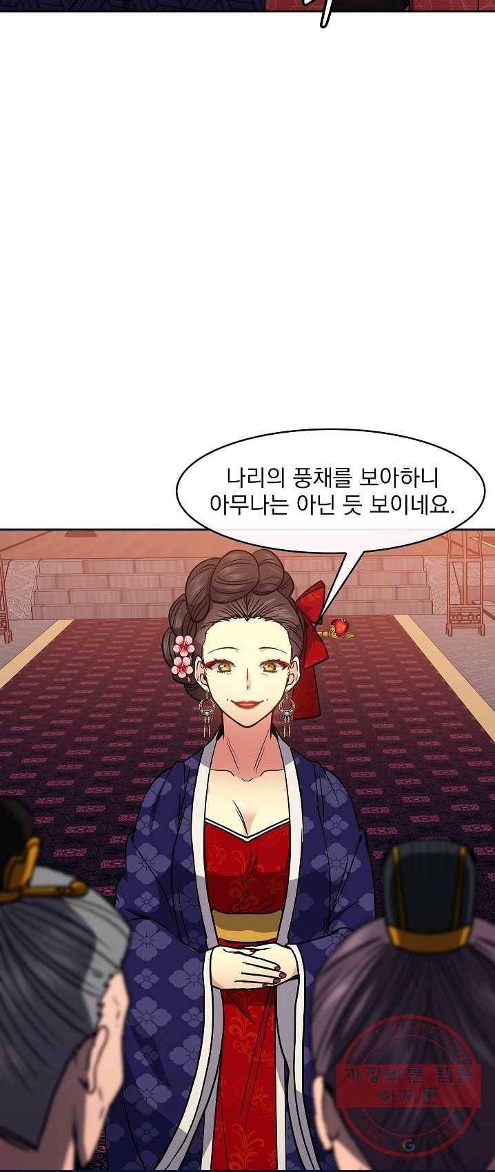 황후 위목화 60화 10