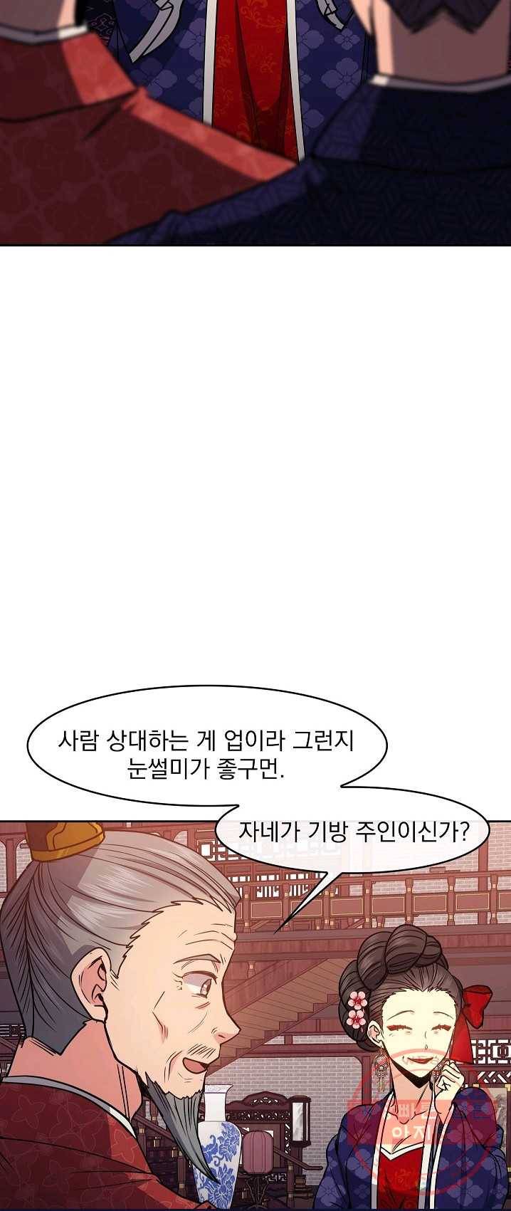 황후 위목화 60화 11