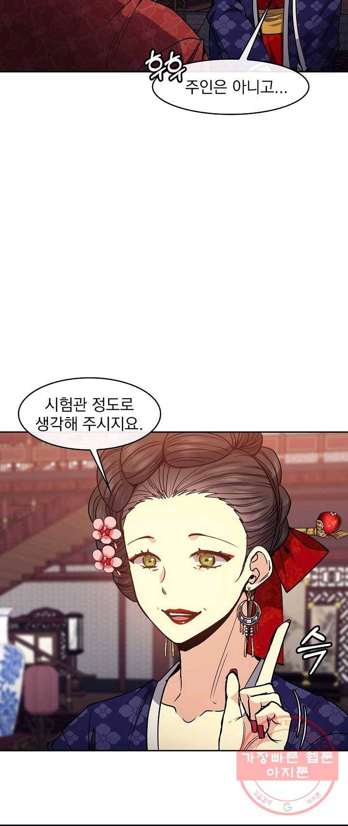 황후 위목화 60화 12