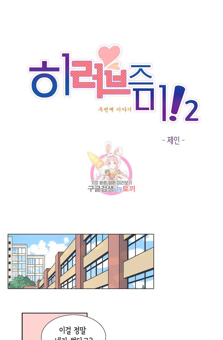 히 러브즈 미 34화 1