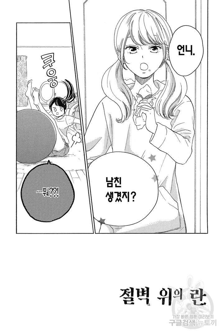 절벽 위의 란 27화 3