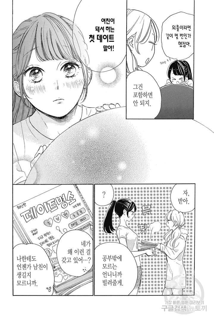 절벽 위의 란 27화 5