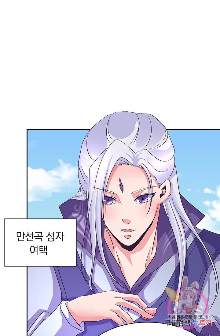제일장문 58화 6