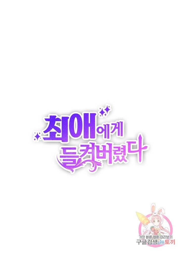 최애에게 들켜버렸다 3화 1