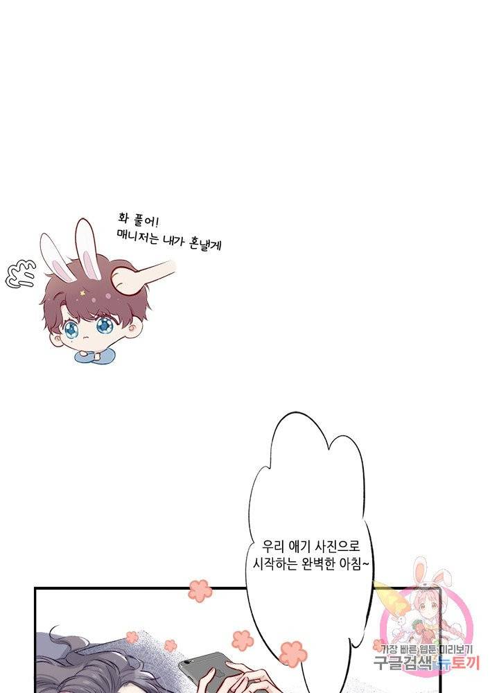 최애에게 들켜버렸다 3화 2