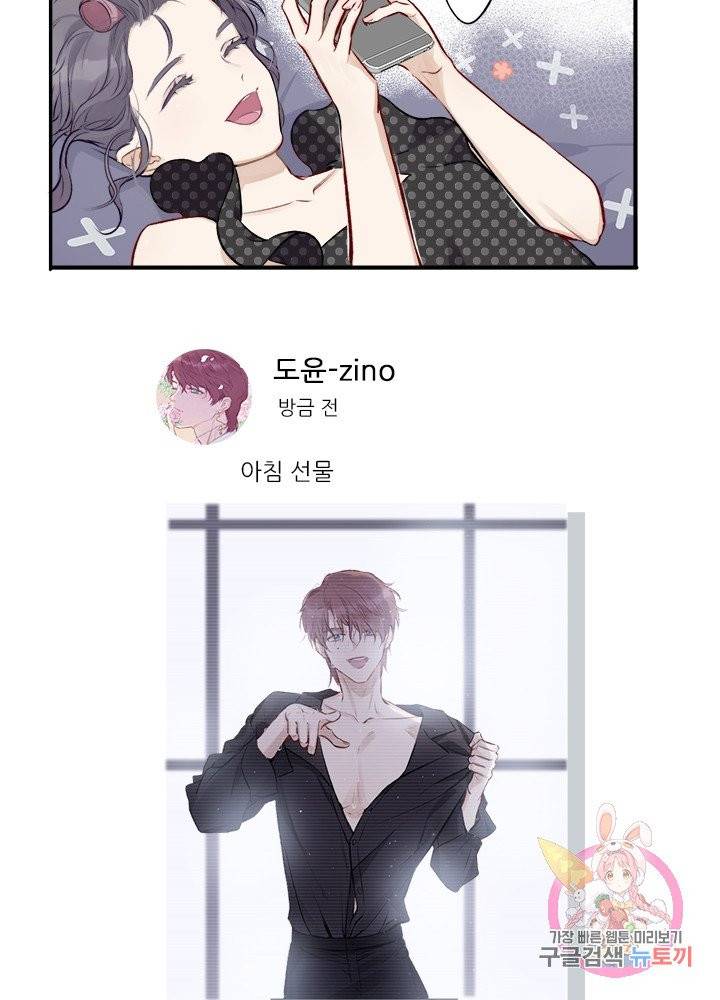 최애에게 들켜버렸다 3화 3
