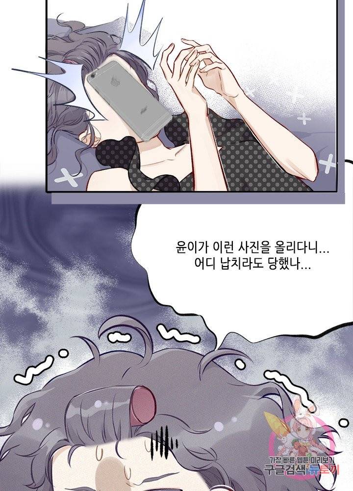 최애에게 들켜버렸다 3화 6