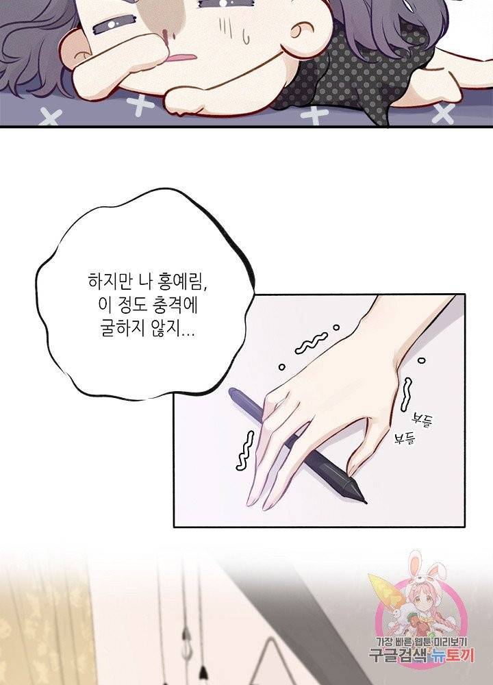 최애에게 들켜버렸다 3화 7
