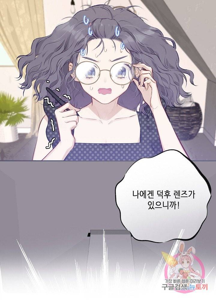 최애에게 들켜버렸다 3화 8