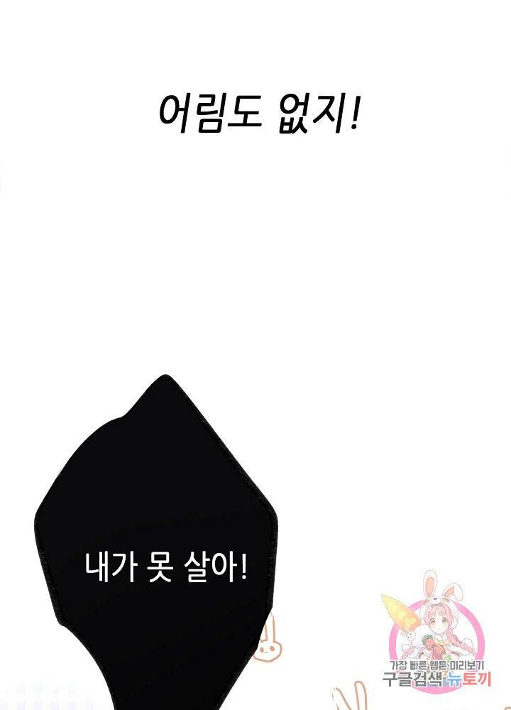 최애에게 들켜버렸다 3화 9