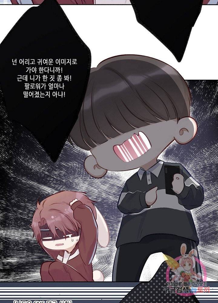 최애에게 들켜버렸다 3화 11