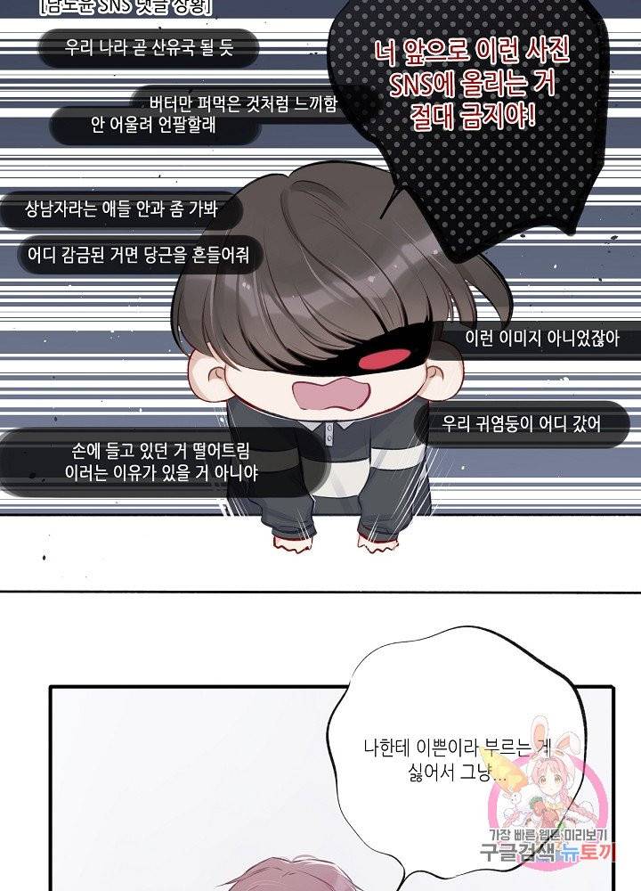 최애에게 들켜버렸다 3화 12