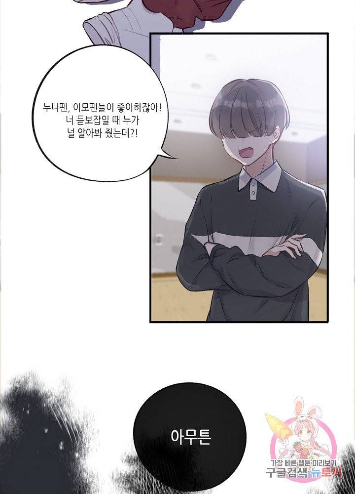 최애에게 들켜버렸다 3화 14