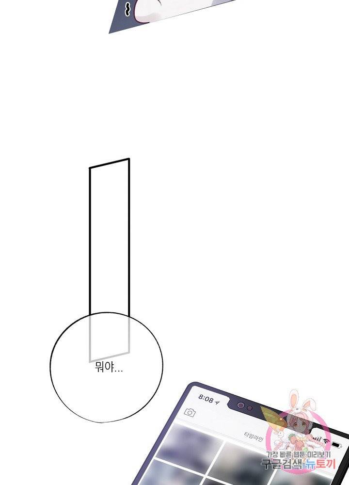 최애에게 들켜버렸다 3화 16