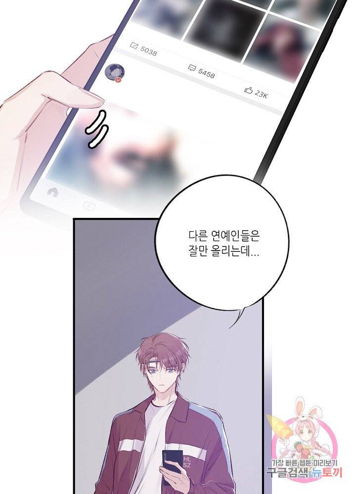 최애에게 들켜버렸다 3화 17