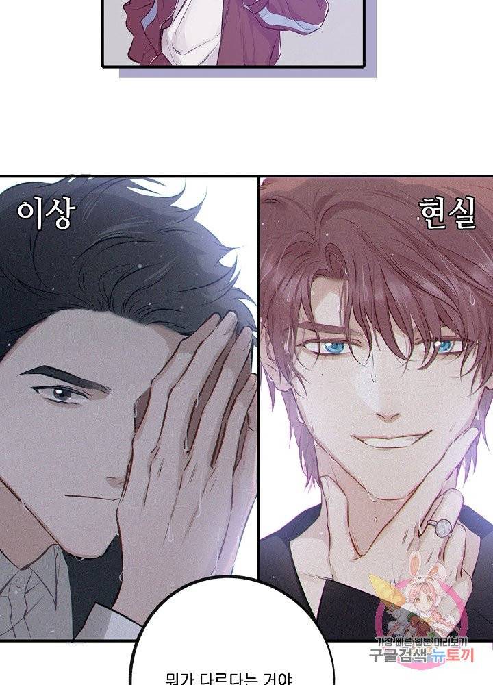 최애에게 들켜버렸다 3화 18