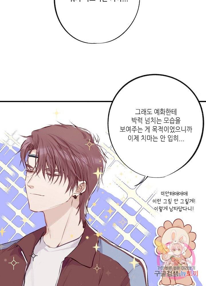 최애에게 들켜버렸다 3화 19