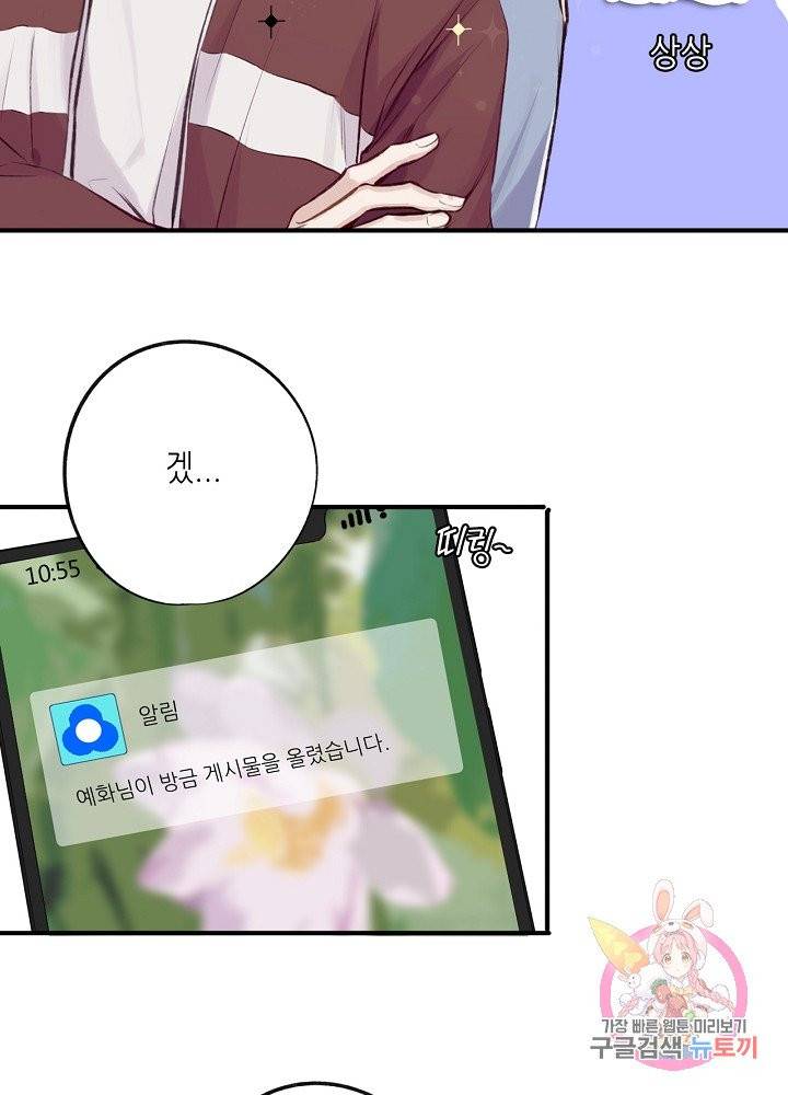 최애에게 들켜버렸다 3화 20