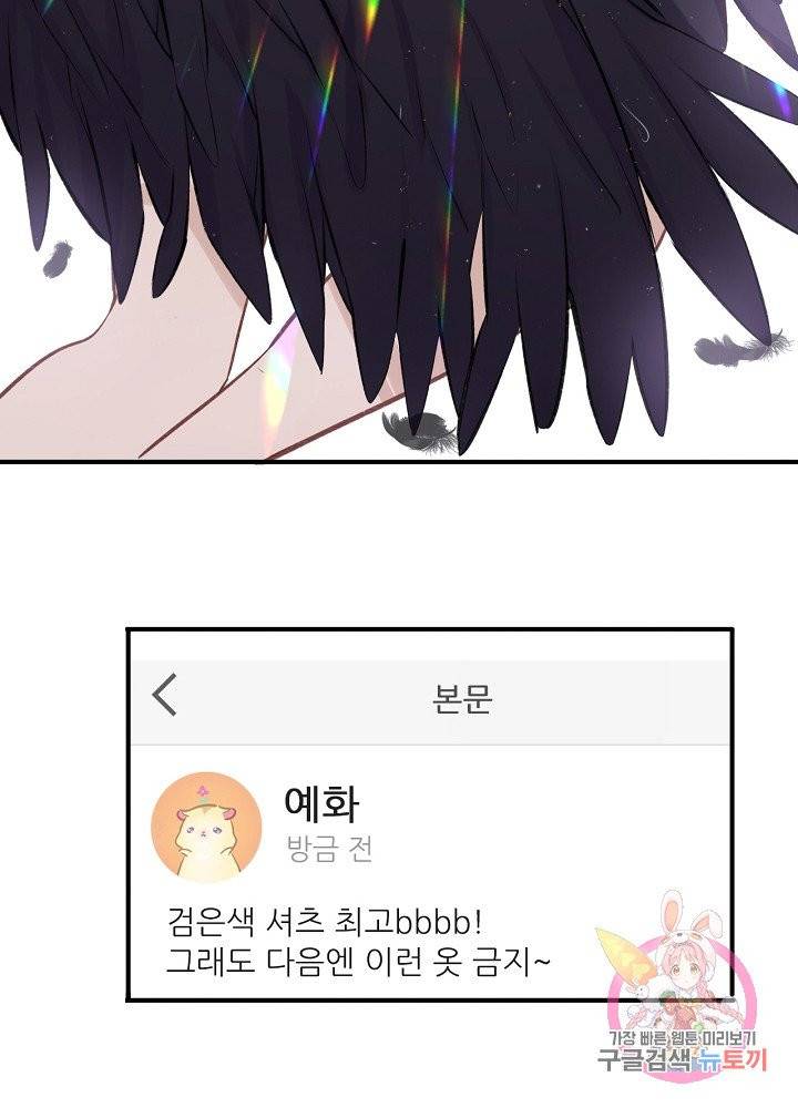 최애에게 들켜버렸다 3화 23