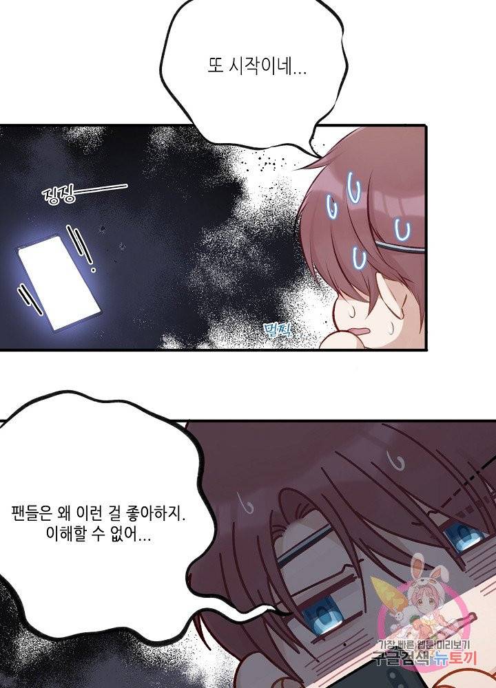 최애에게 들켜버렸다 3화 28