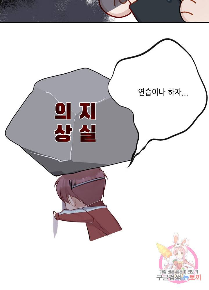 최애에게 들켜버렸다 3화 29