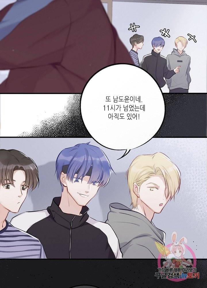 최애에게 들켜버렸다 3화 31