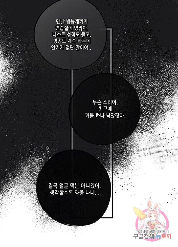 최애에게 들켜버렸다 3화 32