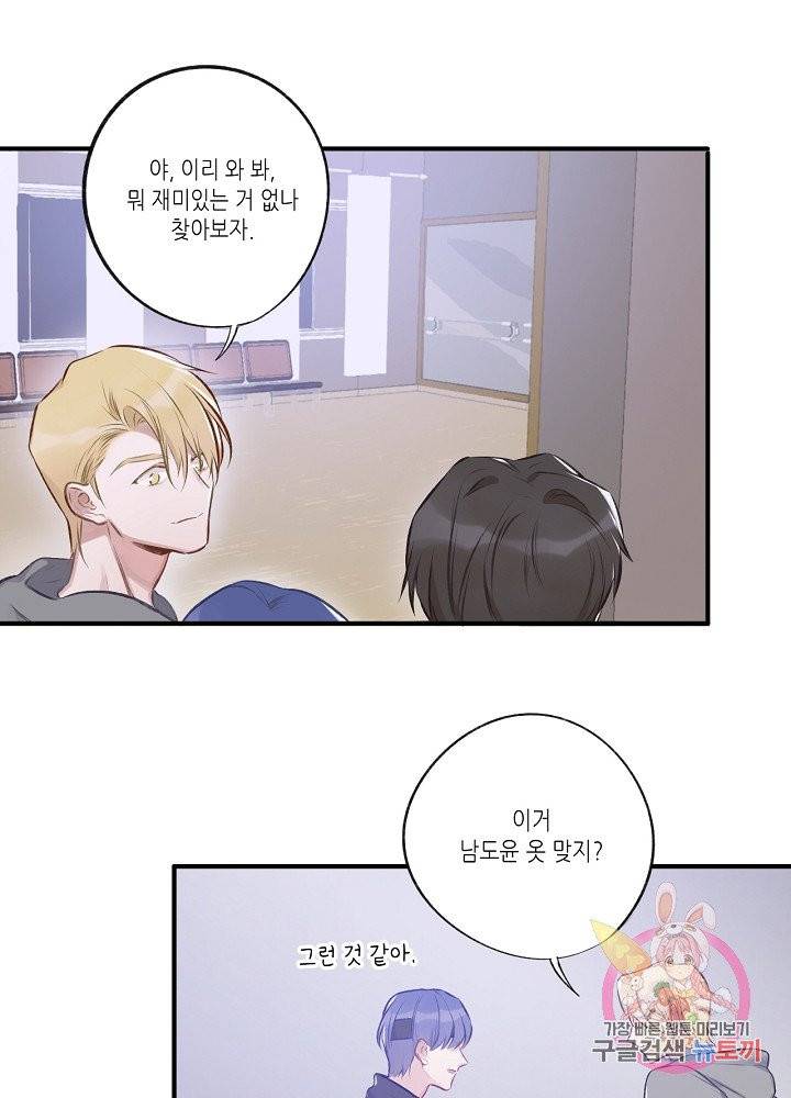 최애에게 들켜버렸다 3화 33