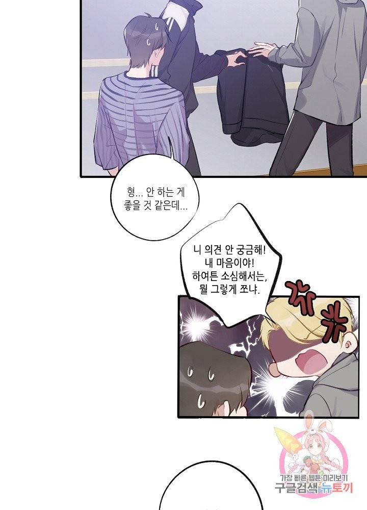 최애에게 들켜버렸다 3화 34