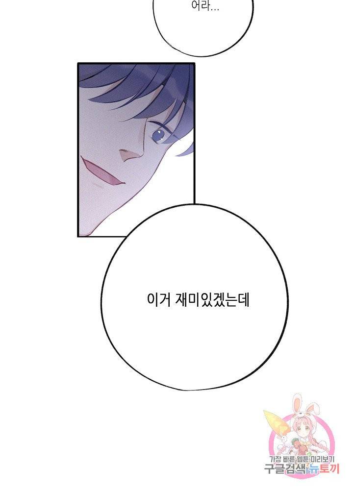 최애에게 들켜버렸다 3화 35