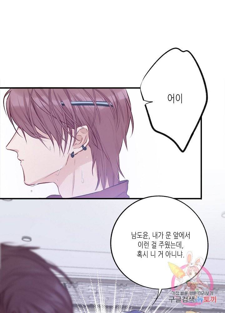 최애에게 들켜버렸다 3화 36