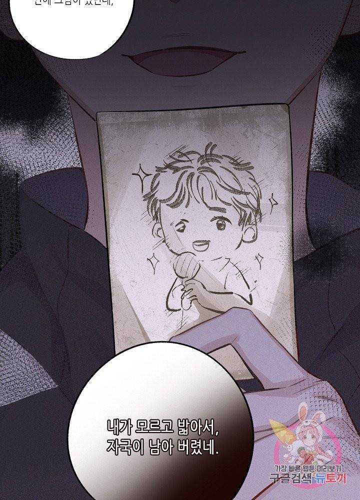 최애에게 들켜버렸다 3화 38