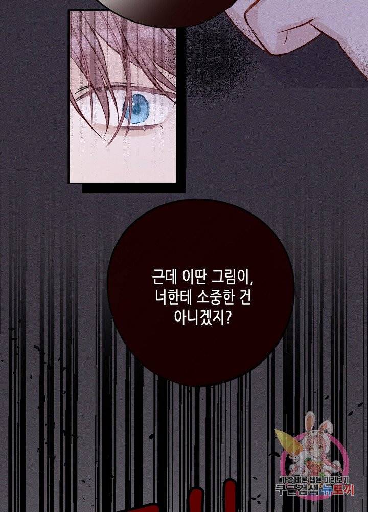 최애에게 들켜버렸다 3화 39