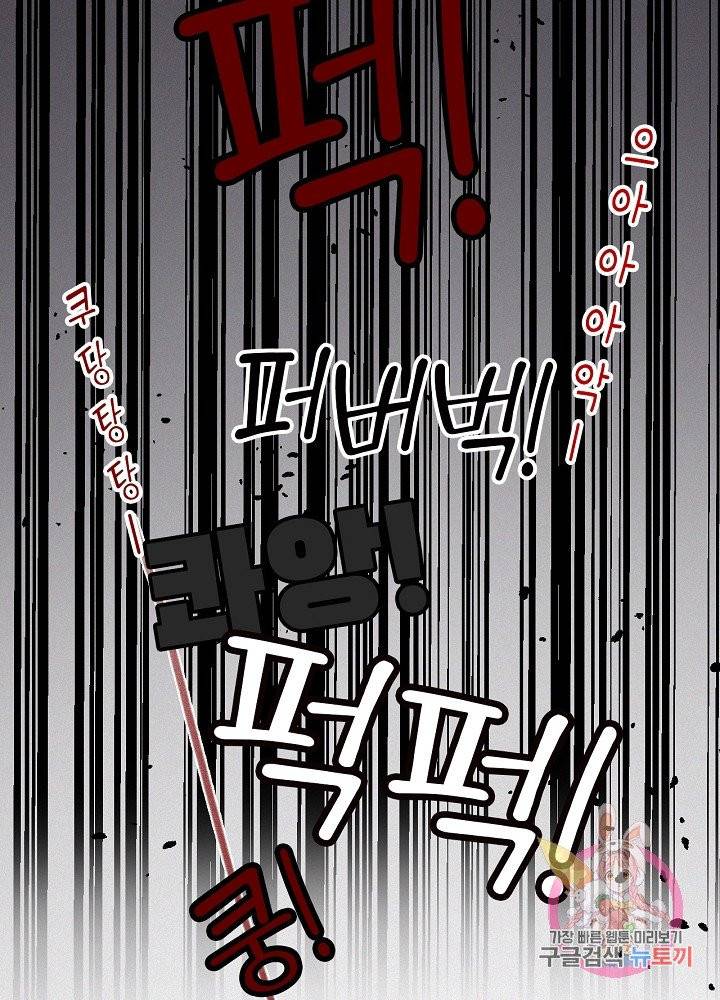 최애에게 들켜버렸다 3화 40