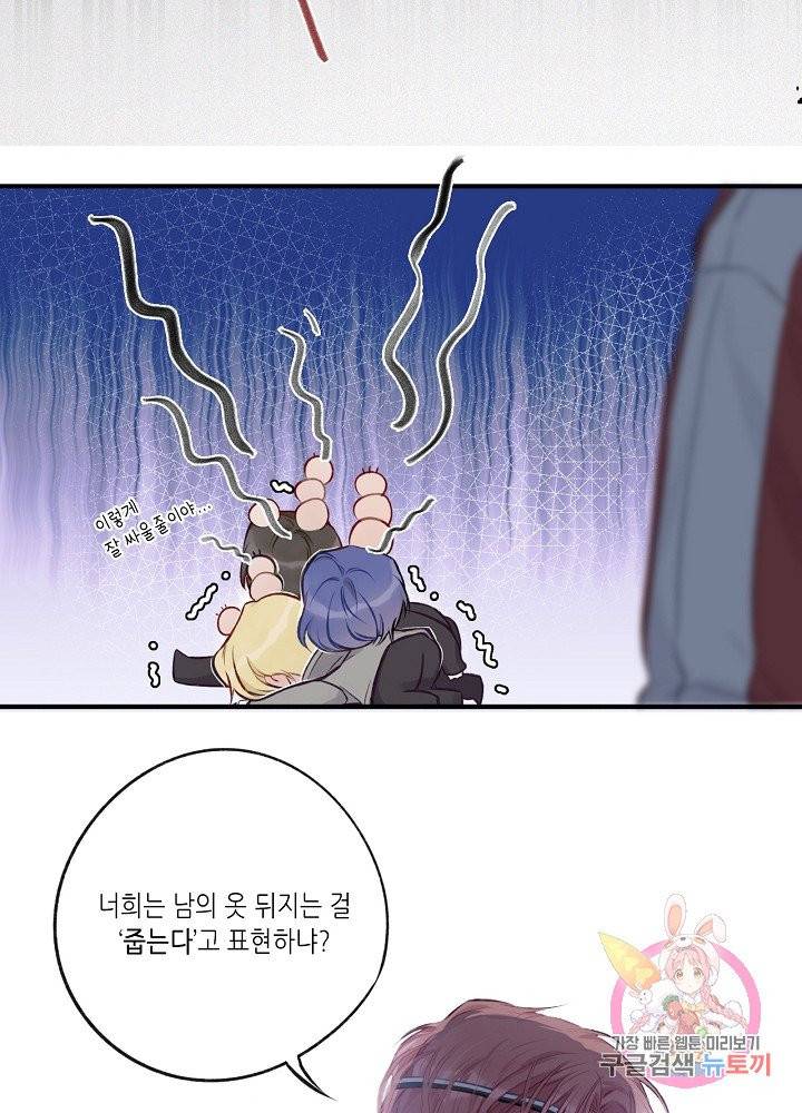 최애에게 들켜버렸다 3화 41