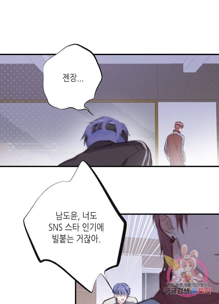 최애에게 들켜버렸다 3화 43