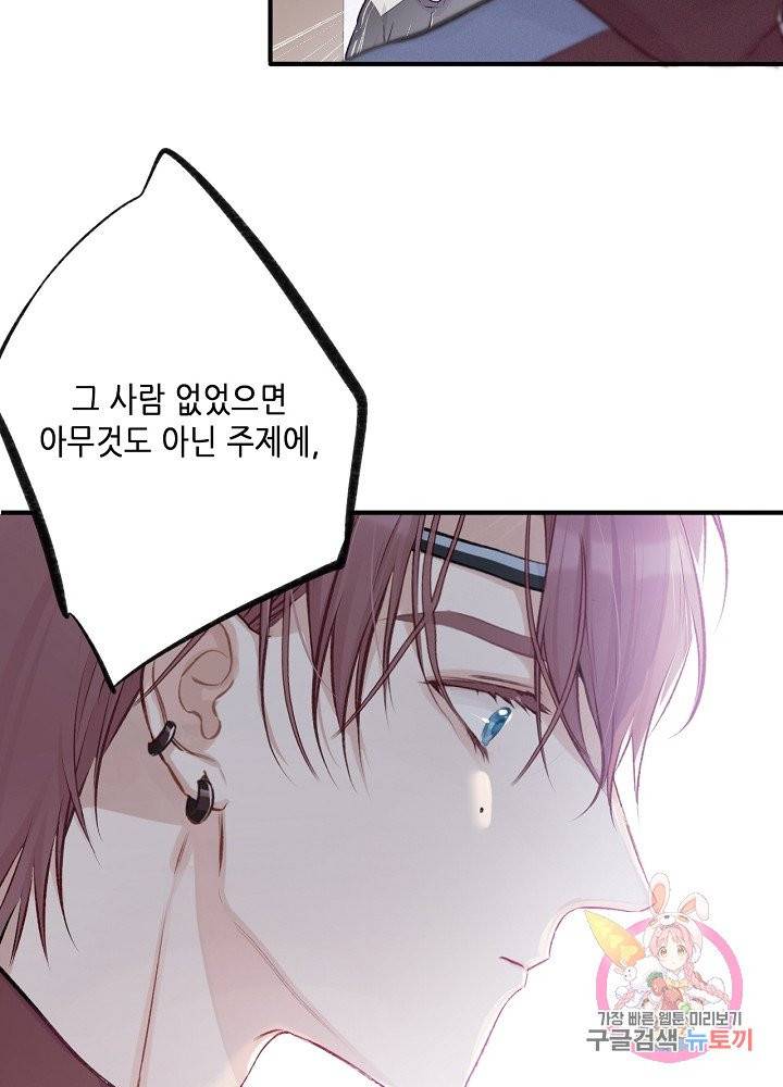 최애에게 들켜버렸다 3화 44