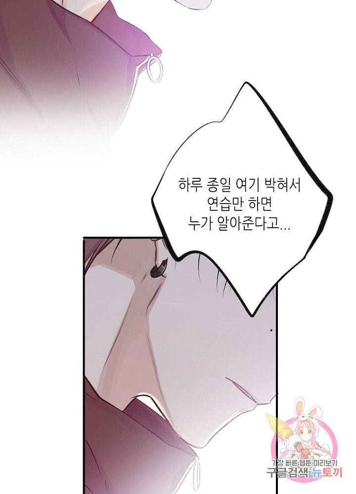 최애에게 들켜버렸다 3화 45