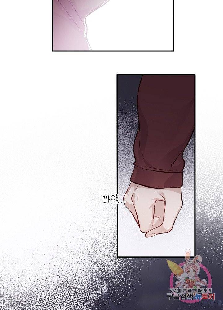 최애에게 들켜버렸다 3화 46