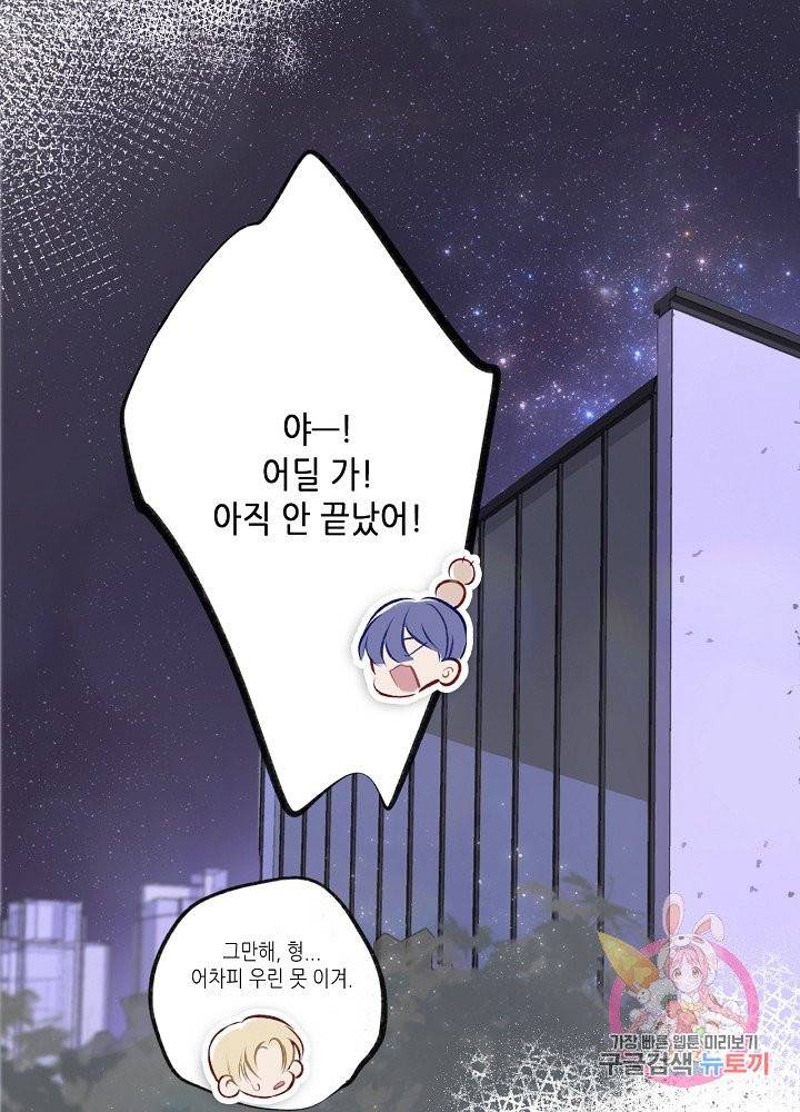 최애에게 들켜버렸다 3화 47
