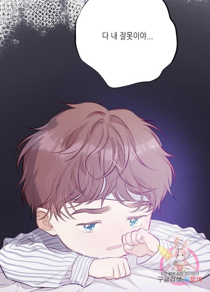 최애에게 들켜버렸다 3화 53