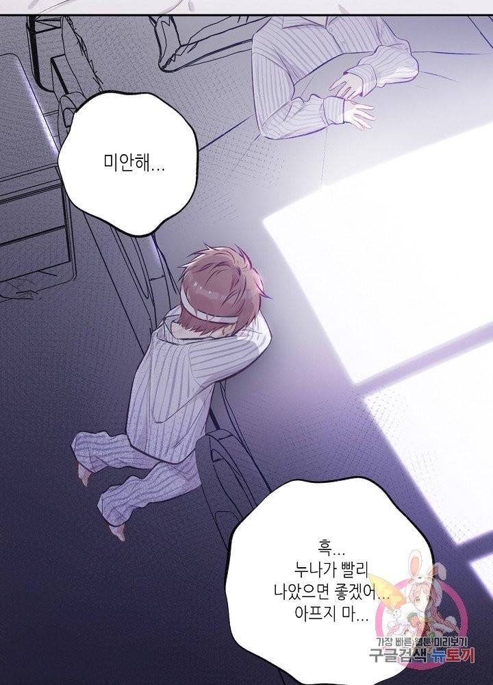 최애에게 들켜버렸다 3화 54
