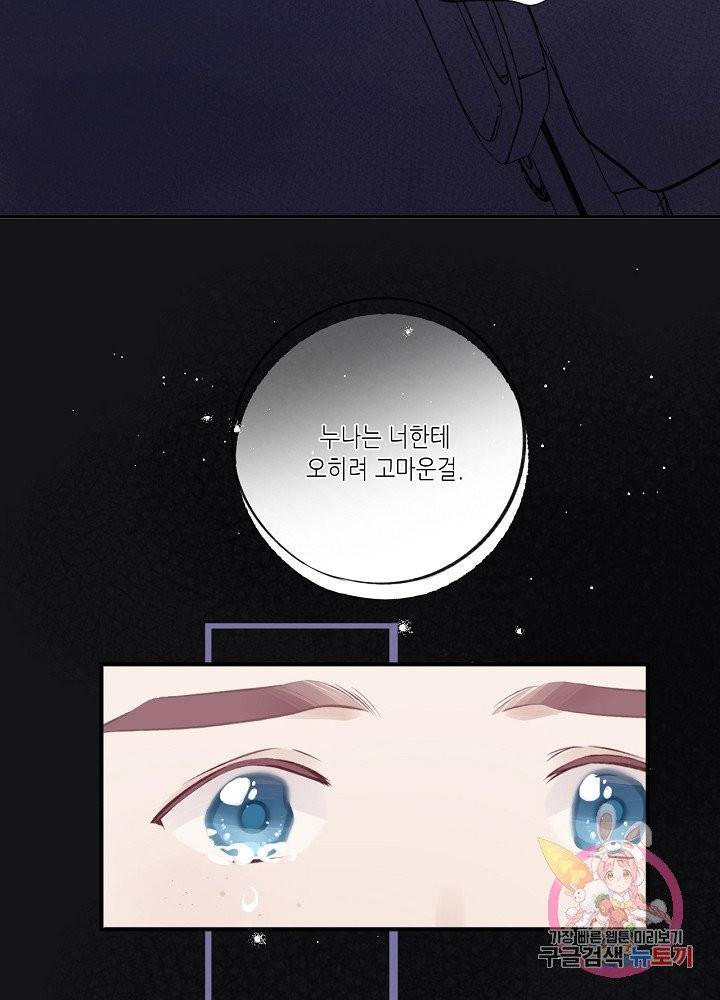 최애에게 들켜버렸다 3화 55