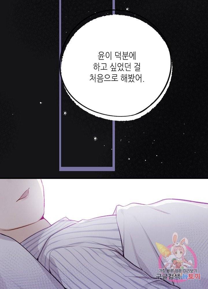 최애에게 들켜버렸다 3화 56