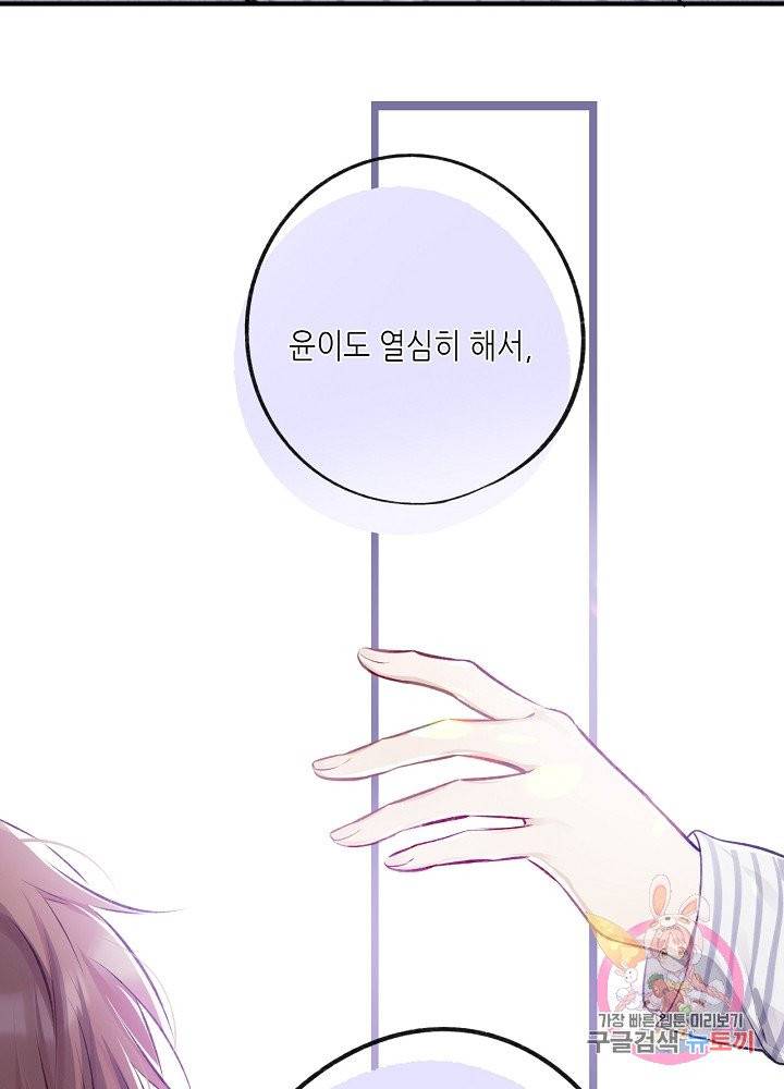 최애에게 들켜버렸다 3화 57