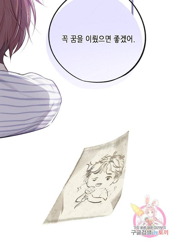 최애에게 들켜버렸다 3화 58